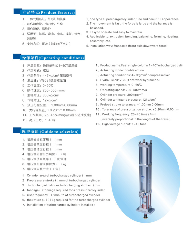 快速單列式氣液增壓缸型號選型特點(diǎn)說明